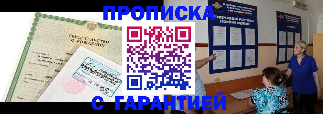 прописка паспорт в Грязях
