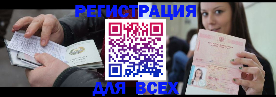 прописка законно в Грязях