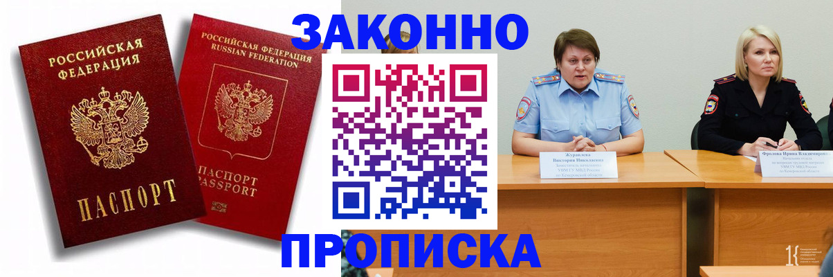 прописка для кредита в Грязях